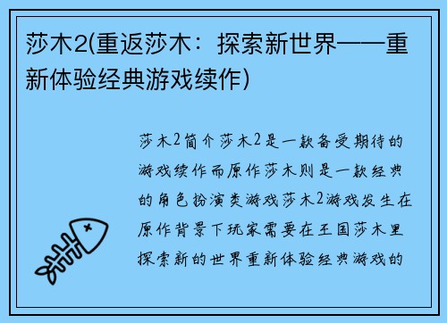 莎木2(重返莎木：探索新世界——重新体验经典游戏续作)