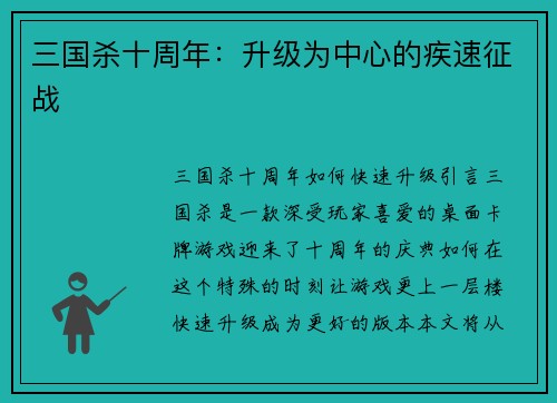 三国杀十周年：升级为中心的疾速征战